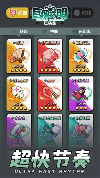 巨像文明最新手机版