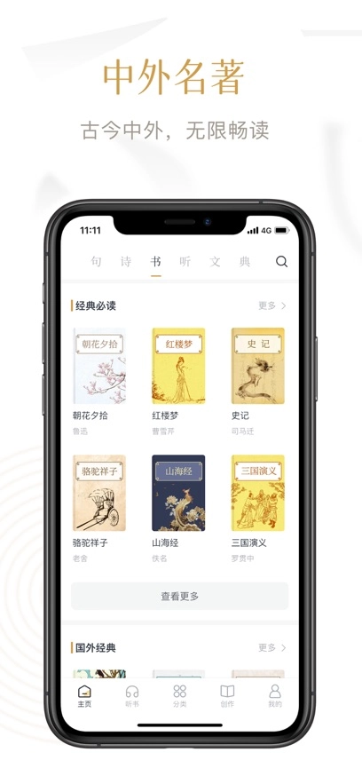典读最新版图4