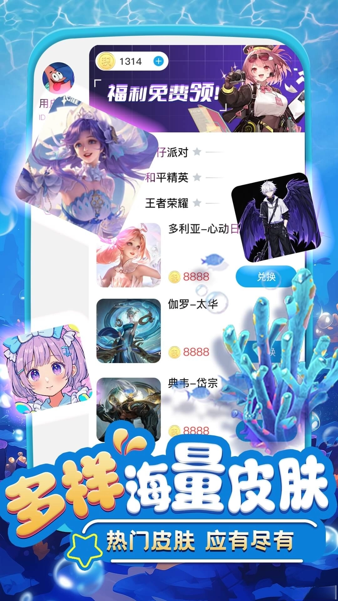 换皮达人软件图4