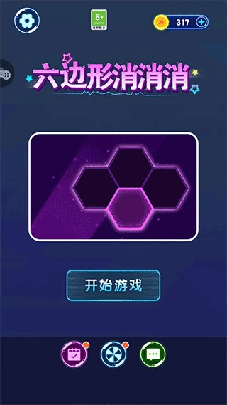 六边形消消消游戏大全