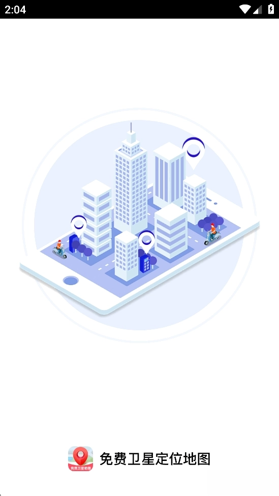 免费卫星定位地图图1