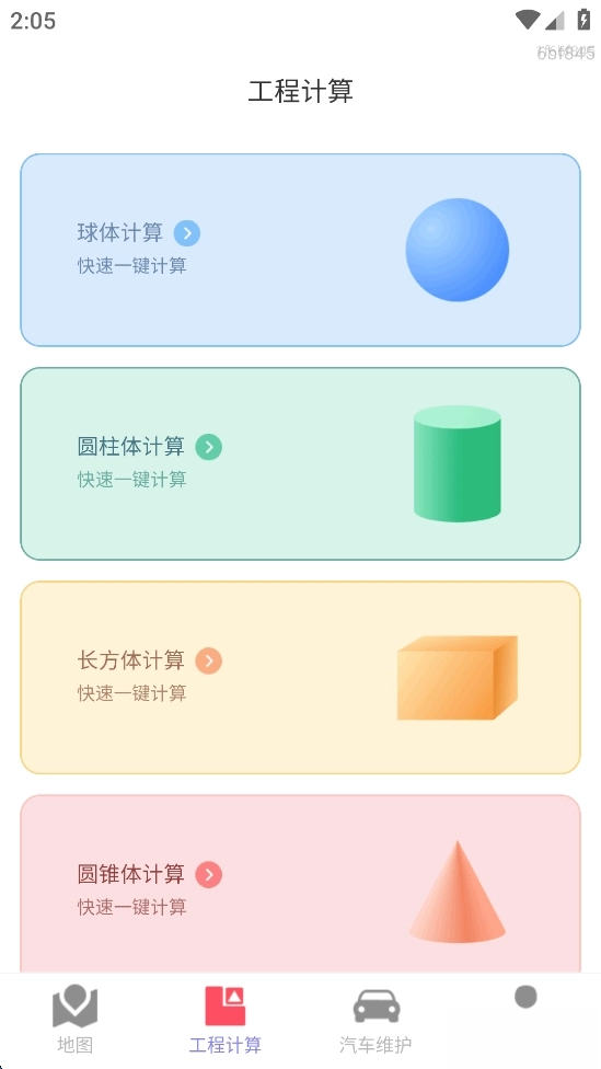 免费卫星定位地图图4