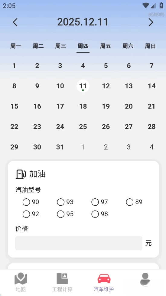 免费卫星定位地图图3