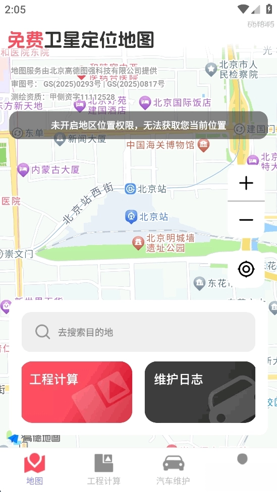 免费卫星定位地图图2