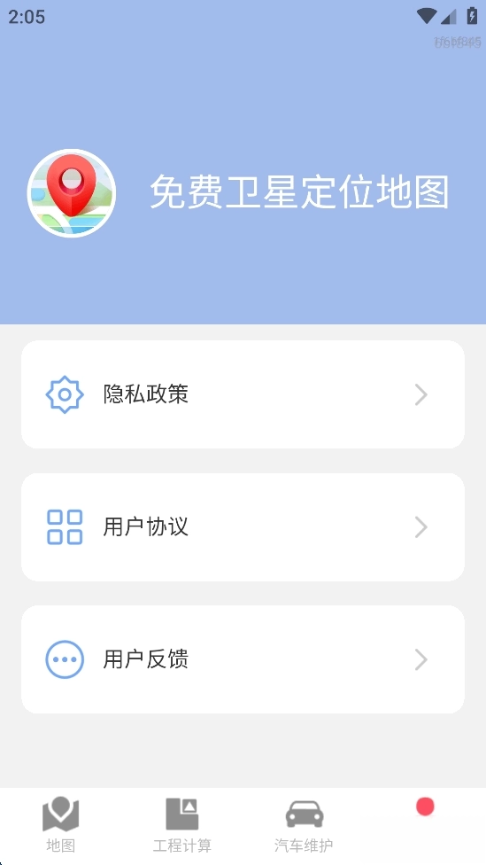 免费卫星定位地图图5