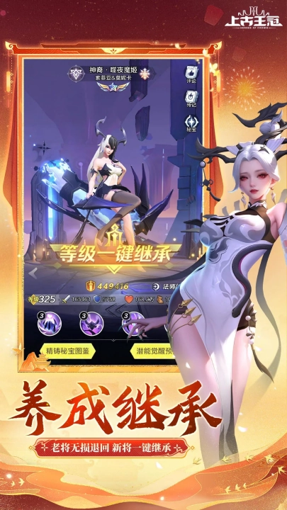 上古王冠应用宝版