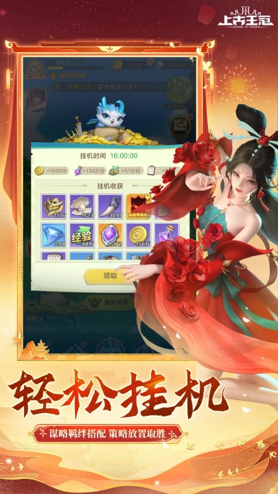 上古王冠应用宝版