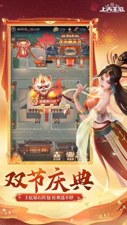 上古王冠应用宝版