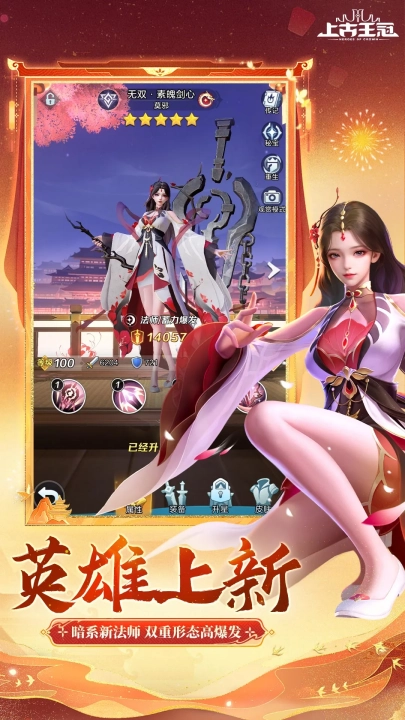 上古王冠应用宝版