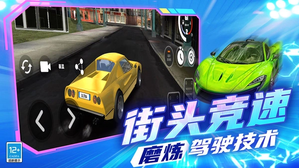 街头急速飞车最新版图2