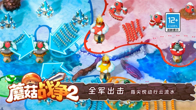 蘑菇战争2小米版(4)