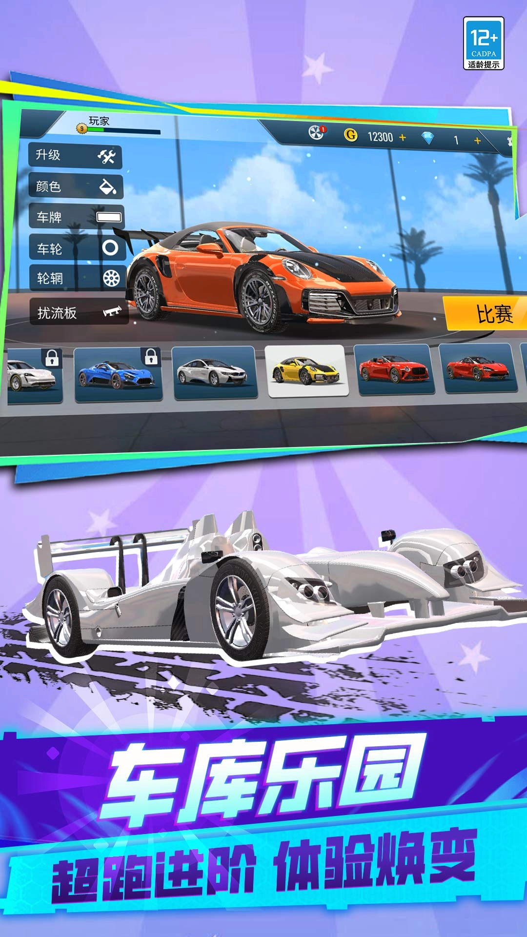 极速飞车漂移图1