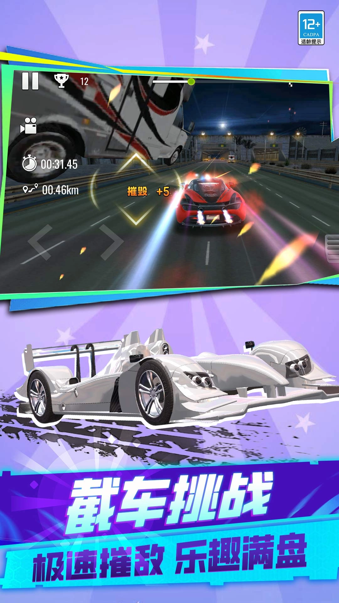 极速飞车漂移图2