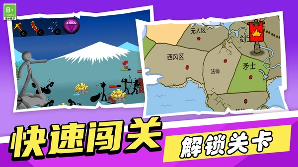 火柴人终极目标图1