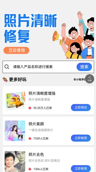 照片清晰度修复图2