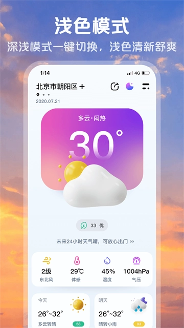 超准天气预报软件图3