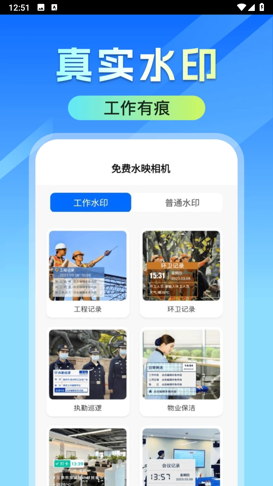 免费水映相机(2)