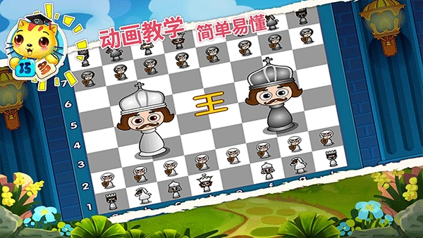 少儿国际象棋教学合集3
