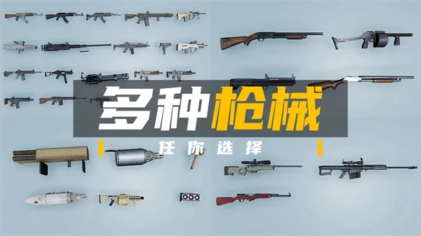 团队枪战中文版图3