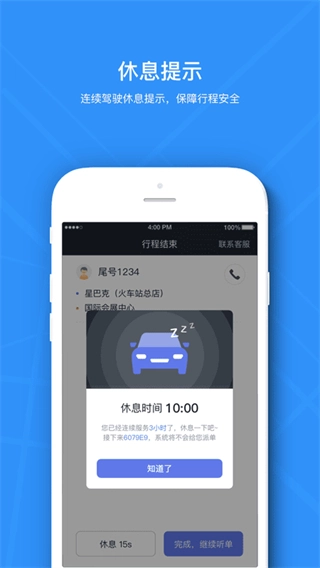 腾飞出行司机(2)