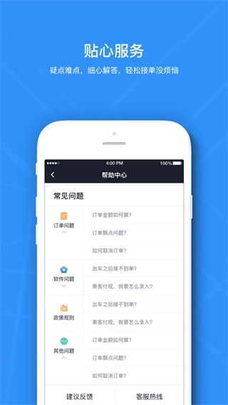 腾飞出行司机(4)