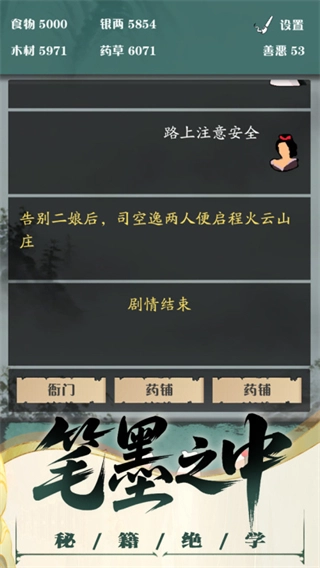 沙盒江湖最新版图3