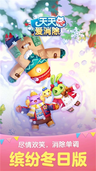 天天爱消除2026最新版图3