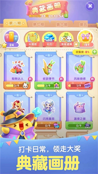 天天爱消除2026最新版图4