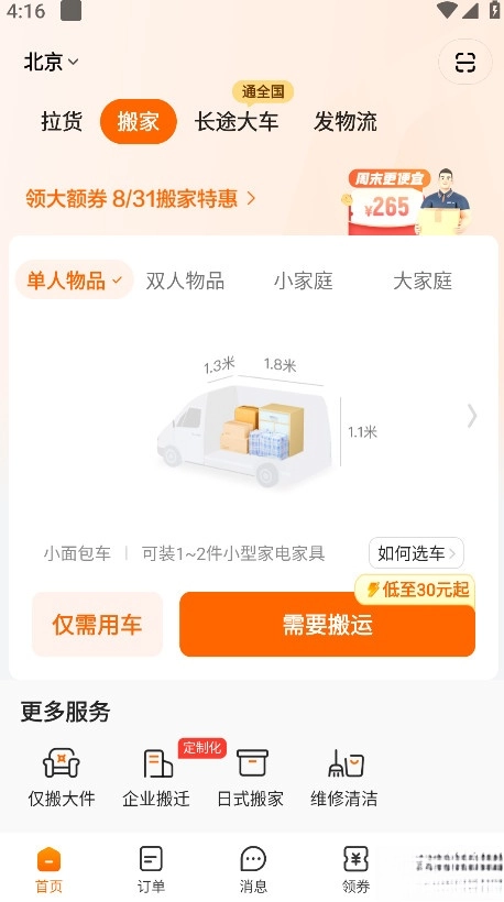 货拉拉  最新版