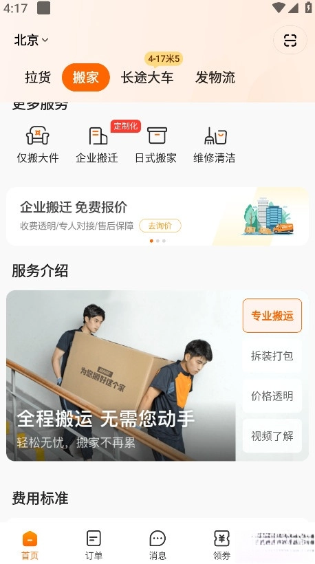 货拉拉  最新版