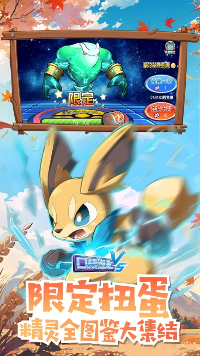 口袋进化应用宝版图2