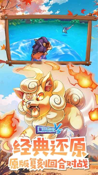 口袋进化应用宝版图4