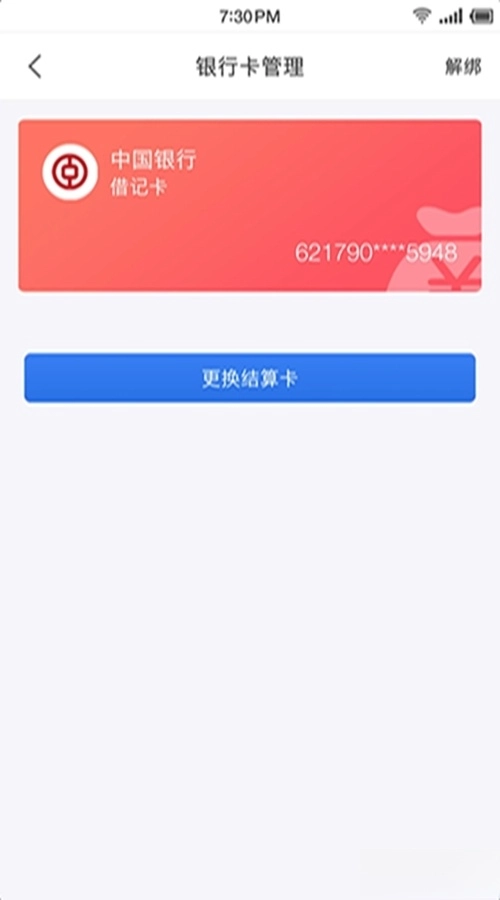 联动优POS安卓版截图3