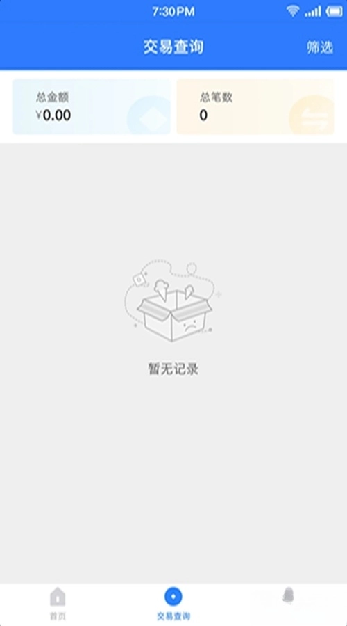 联动优POS安卓版截图1