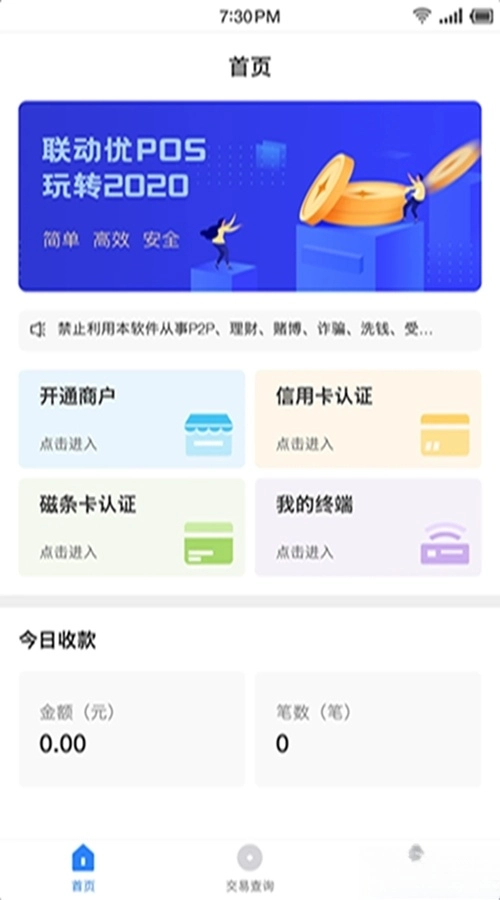联动优POS安卓版截图0