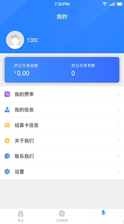 联动优POS安卓版截图2