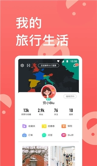 穷游安装最新版图3