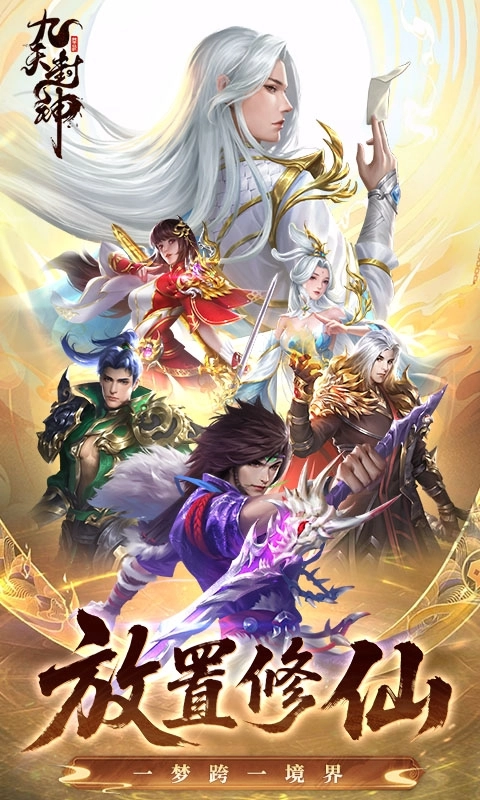 九天封神最新版图2