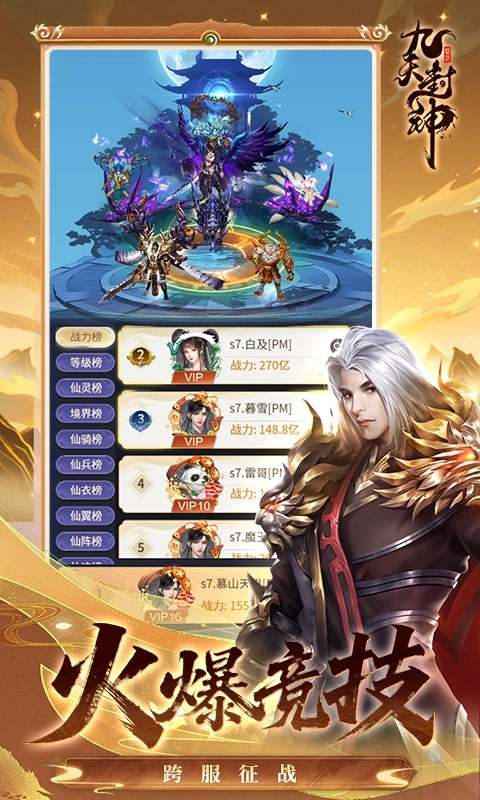 九天封神最新版图3