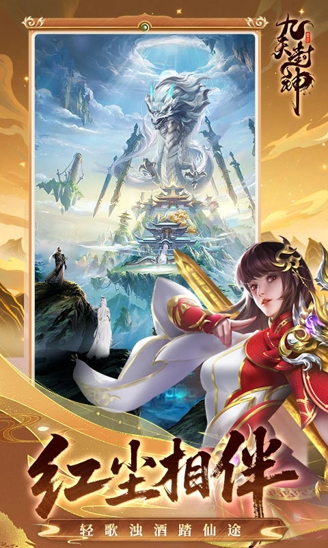 九天封神最新版图4