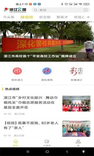 湛江云媒客户端截图0