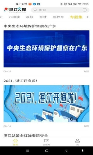湛江云媒客户端截图2