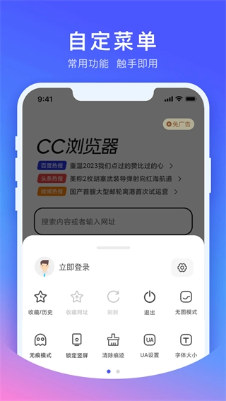 CC瀏覽器安卓版截圖3