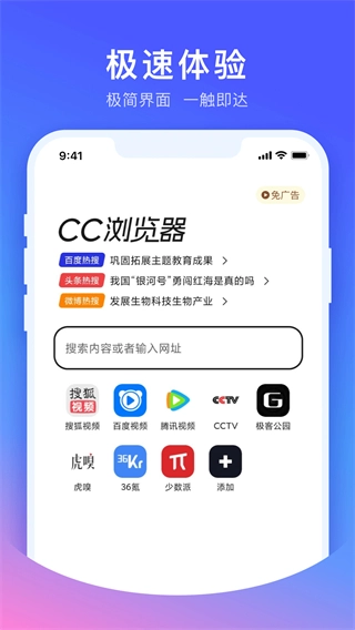 CC瀏覽器安卓版截圖1