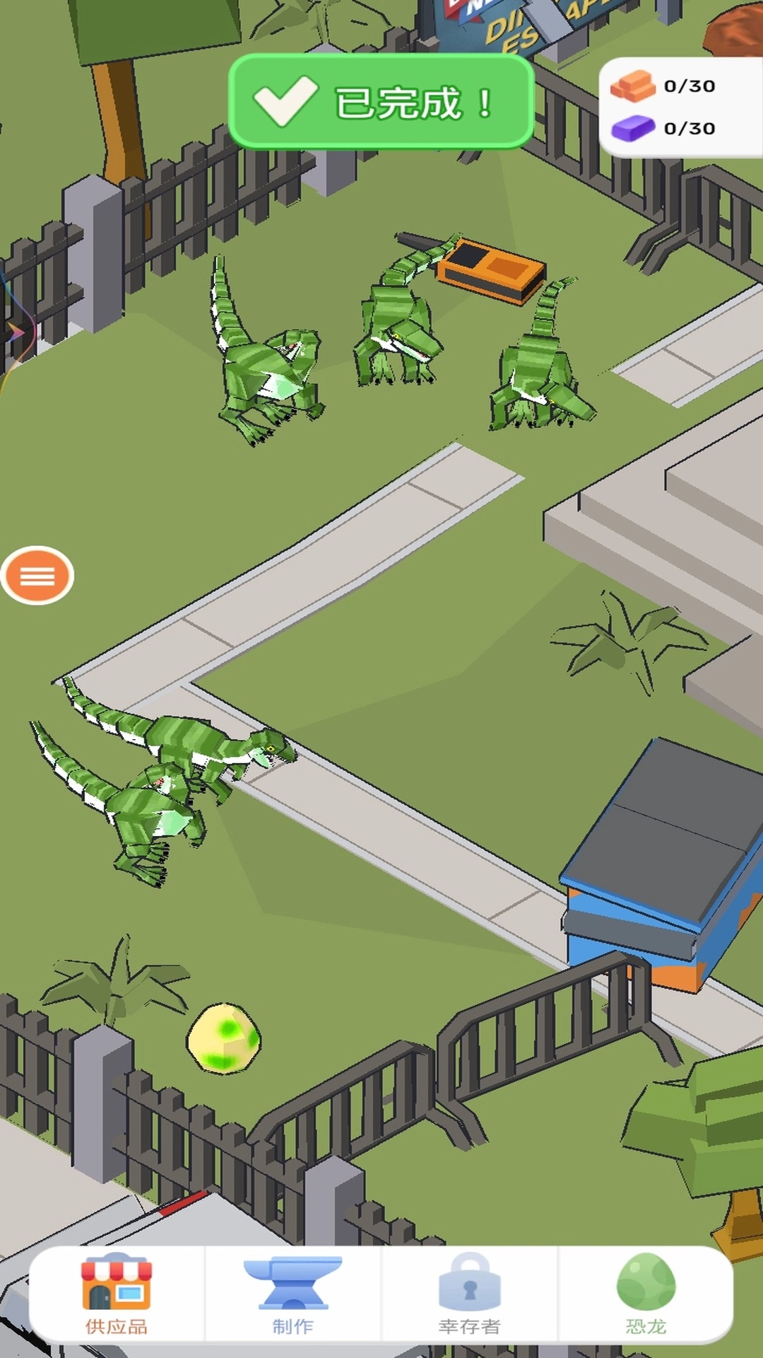 侏罗纪公园2截图1