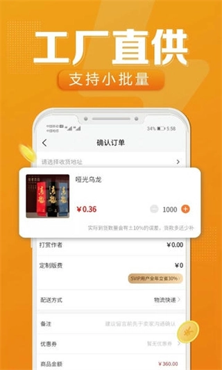 速创意包装截图0