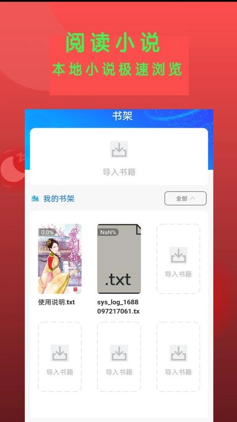 Epub书斋小说阅读器图1