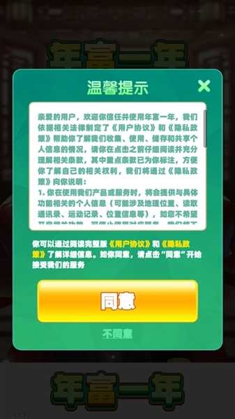 年富一年赚钱游戏截图2