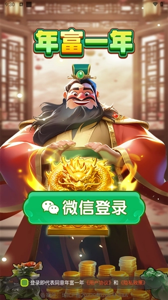 年富一年赚钱游戏截图1