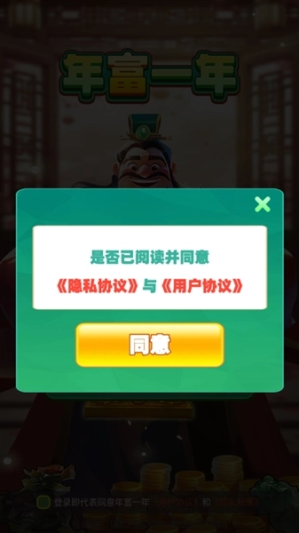 年富一年赚钱游戏截图3